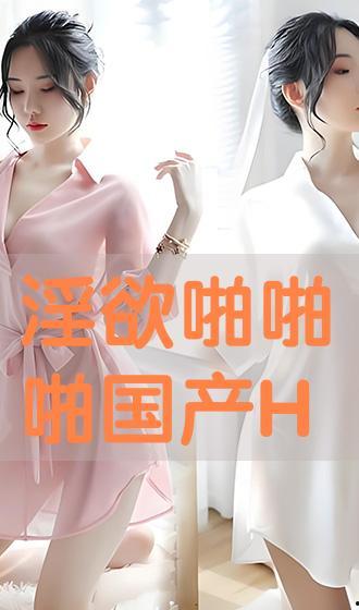 国产啪片,探索激情与爱情的独特魅力